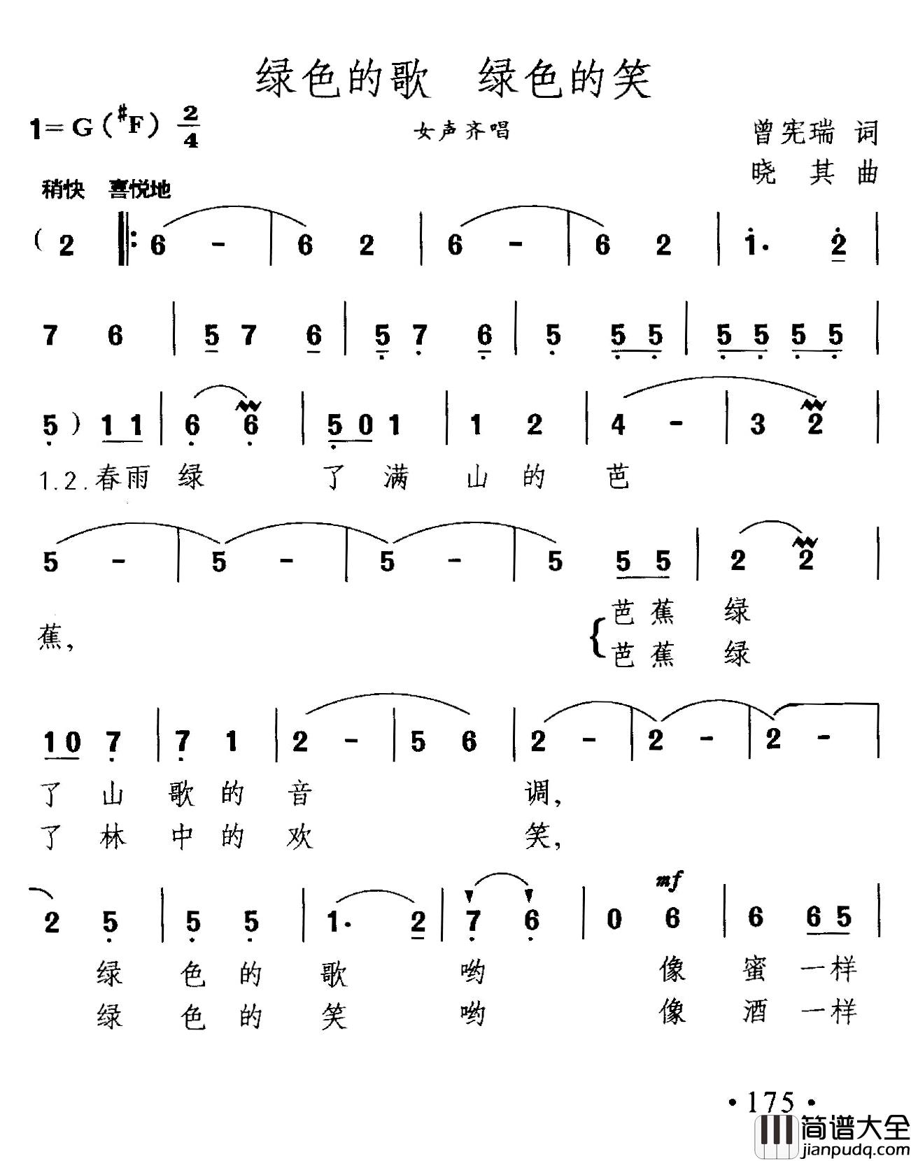 绿色的歌,绿色的笑简谱_曾宪瑞词/晓其曲