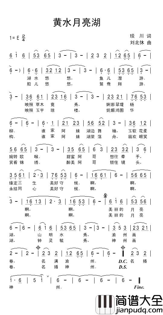 黄水月亮湖简谱_琰川词_刘北休曲