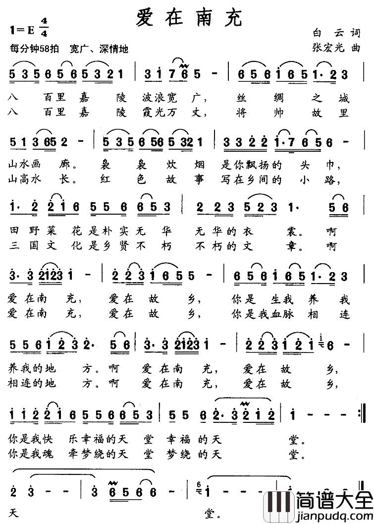 爱在南充简谱_白云词/张宏光曲