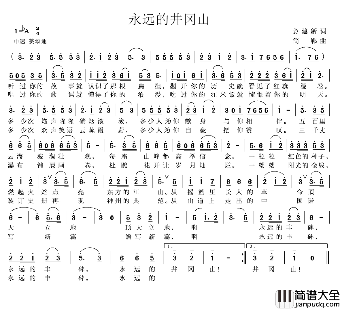 永远的井冈山简谱_姜建新词_简郸曲