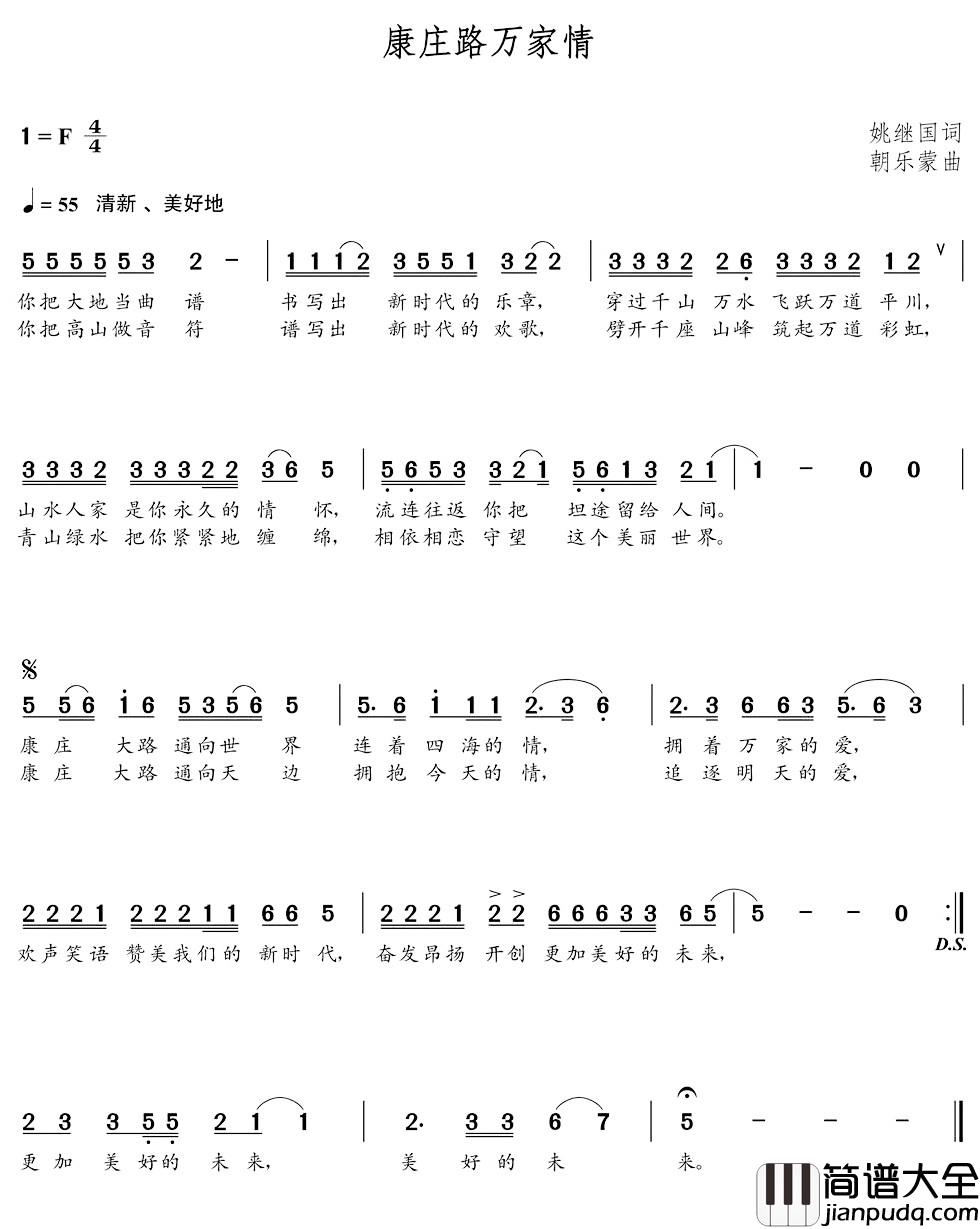 康庄路万家情简谱_朝乐蒙曲