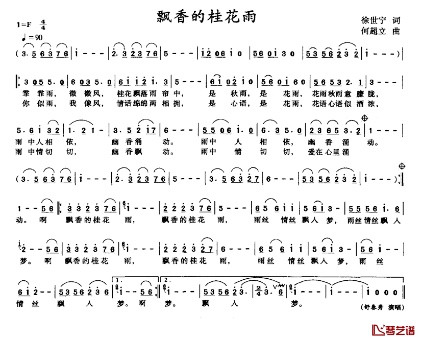 飘香的桂花雨简谱_徐世宁词/何超立曲舒春秀_