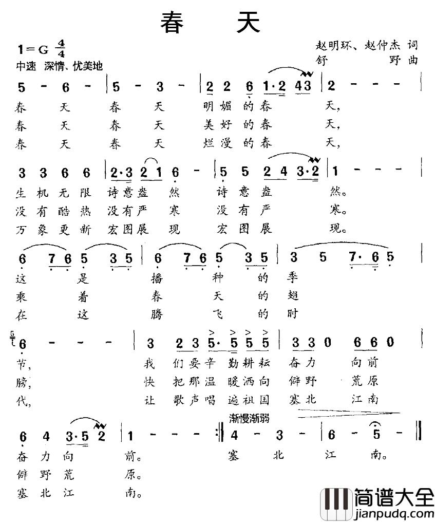 春天简谱_赵明环、赵仲杰词_舒野曲