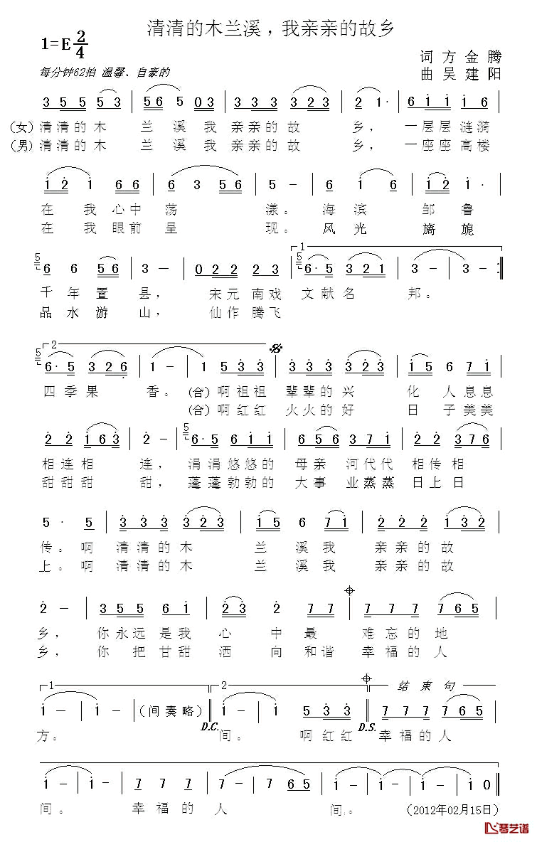 清清的木兰溪，我亲亲的故乡简谱_方金腾词/吴建阳曲