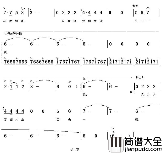 鸿门宴简谱_乔军演唱