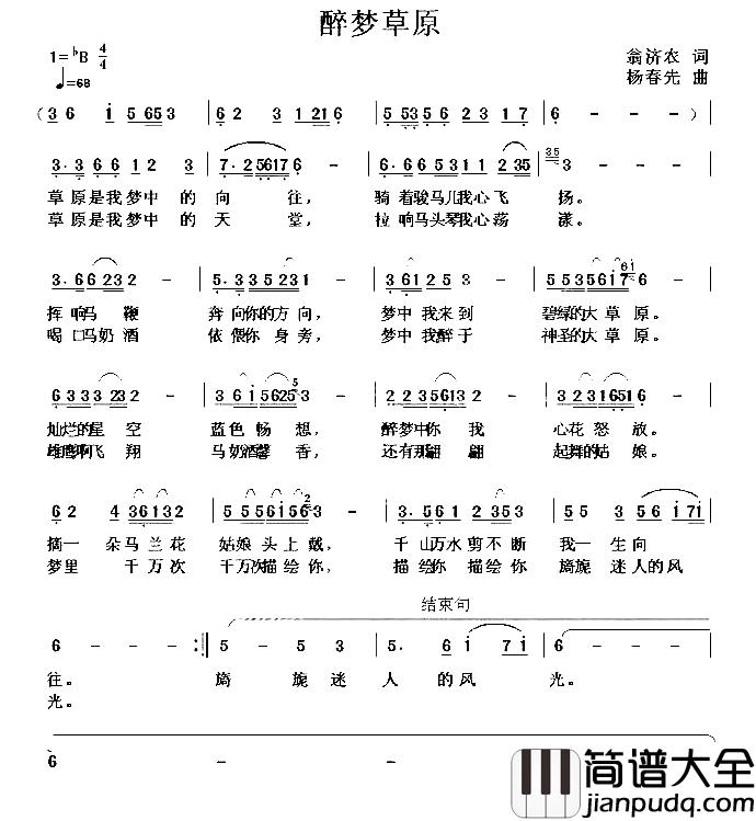 醉梦草原简谱_翁济农词/杨春先曲