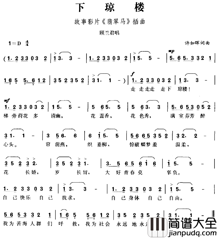 下琼楼简谱_故事影片_翡翠马_插曲