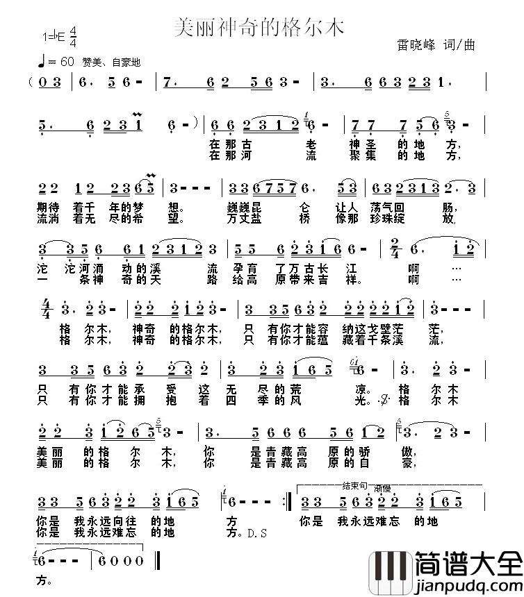 美丽神奇的格尔木简谱_雷晓峰词/雷晓峰曲