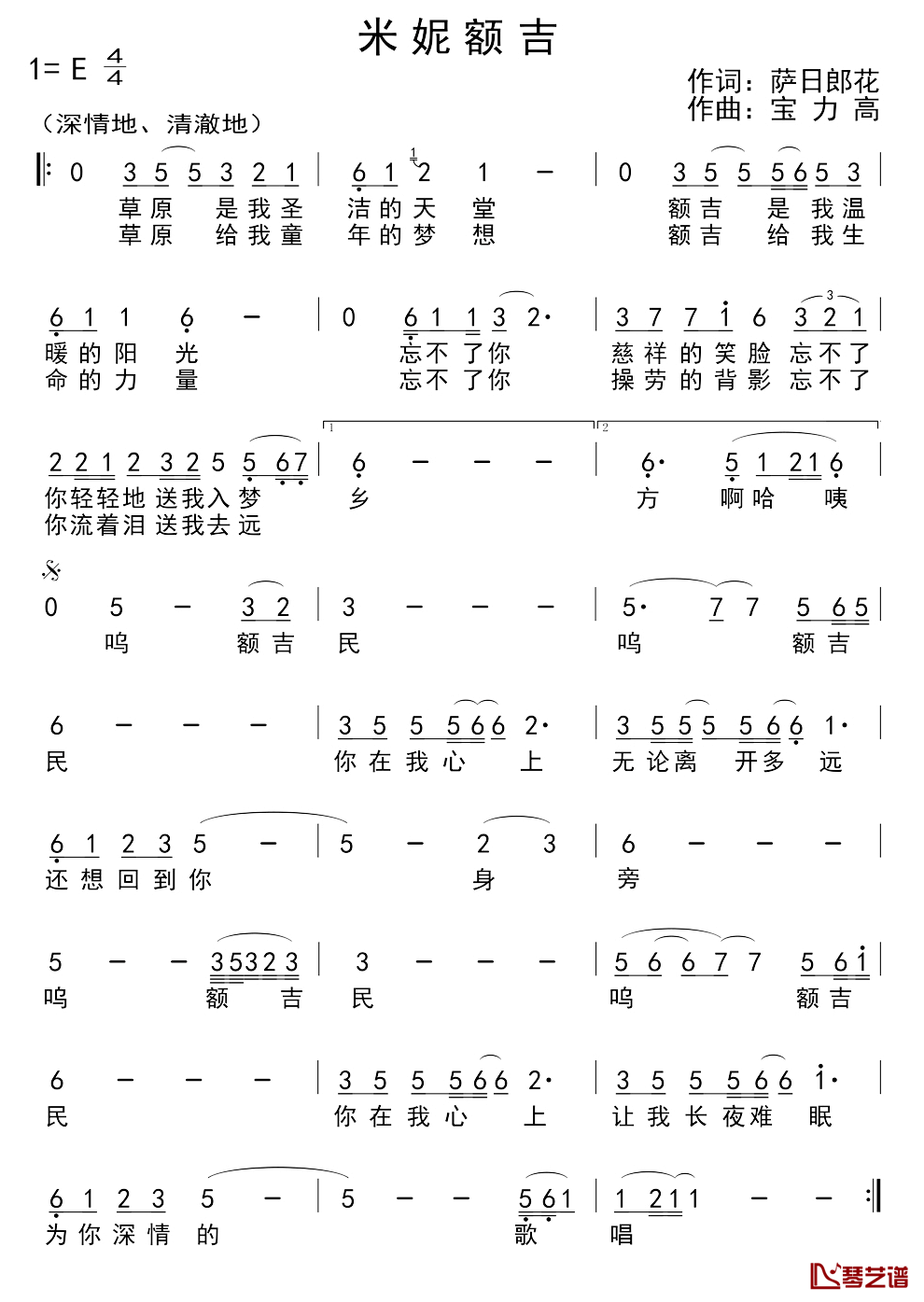 米妮额吉简谱_萨日朗花词/宝力高曲策力木格_