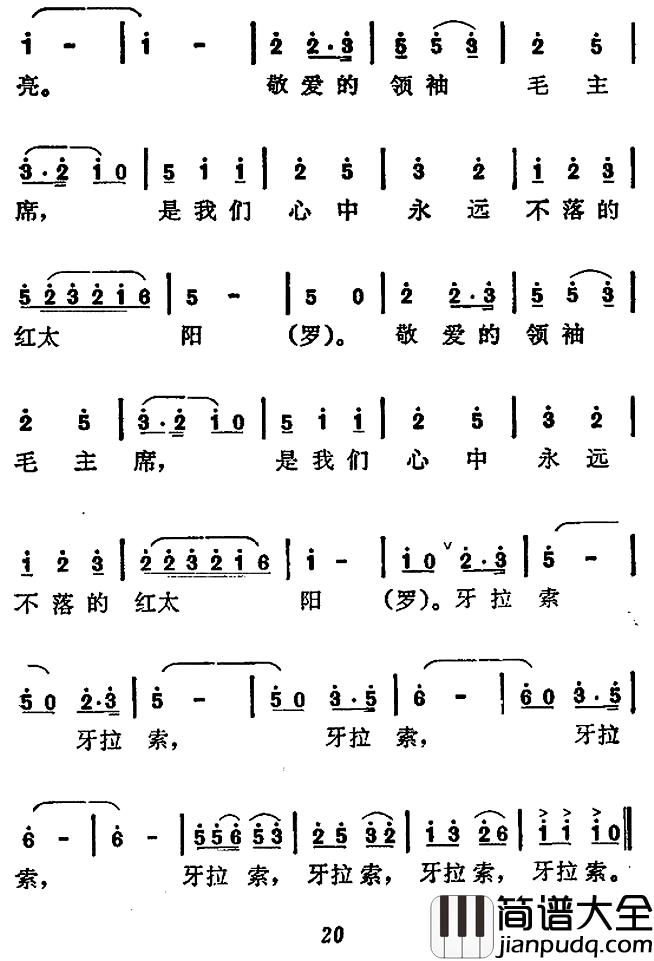 高高雪山迎太阳简谱_任明铮词/罗正鑫曲
