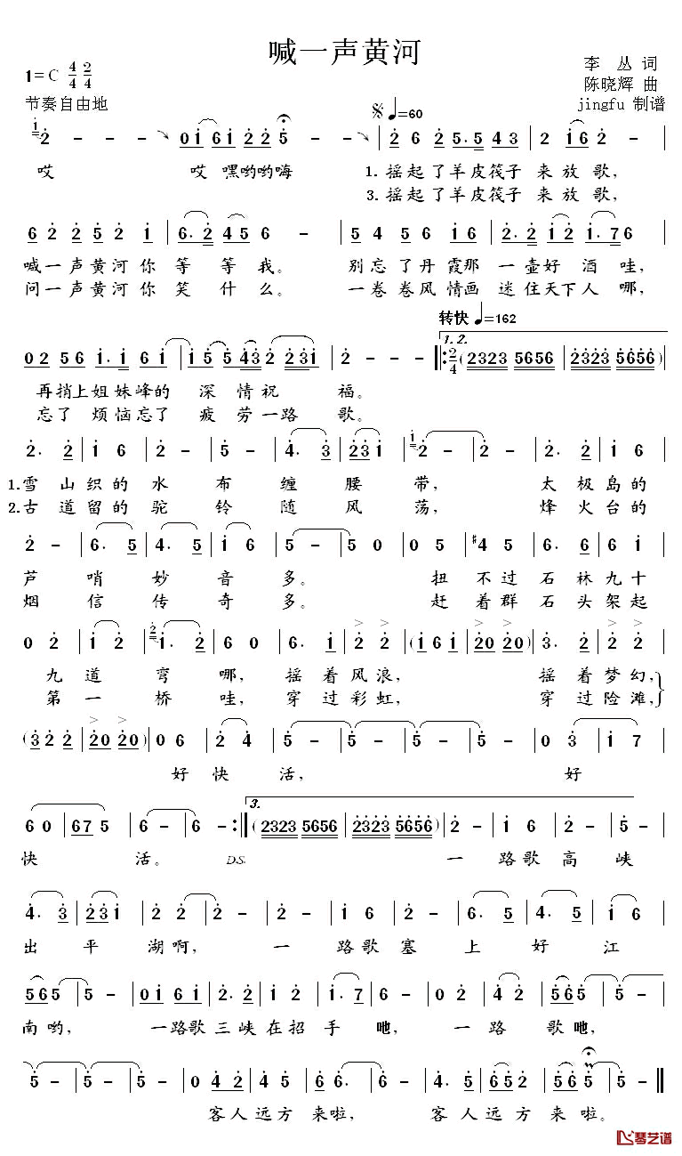 喊一声黄河简谱_李丛词/陈晓辉曲郝立勇_