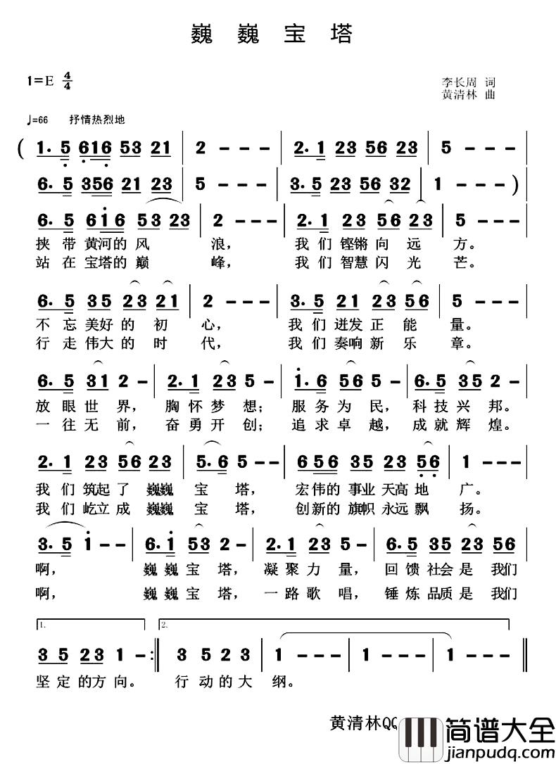 巍巍宝塔简谱_李长周词/黄清林曲