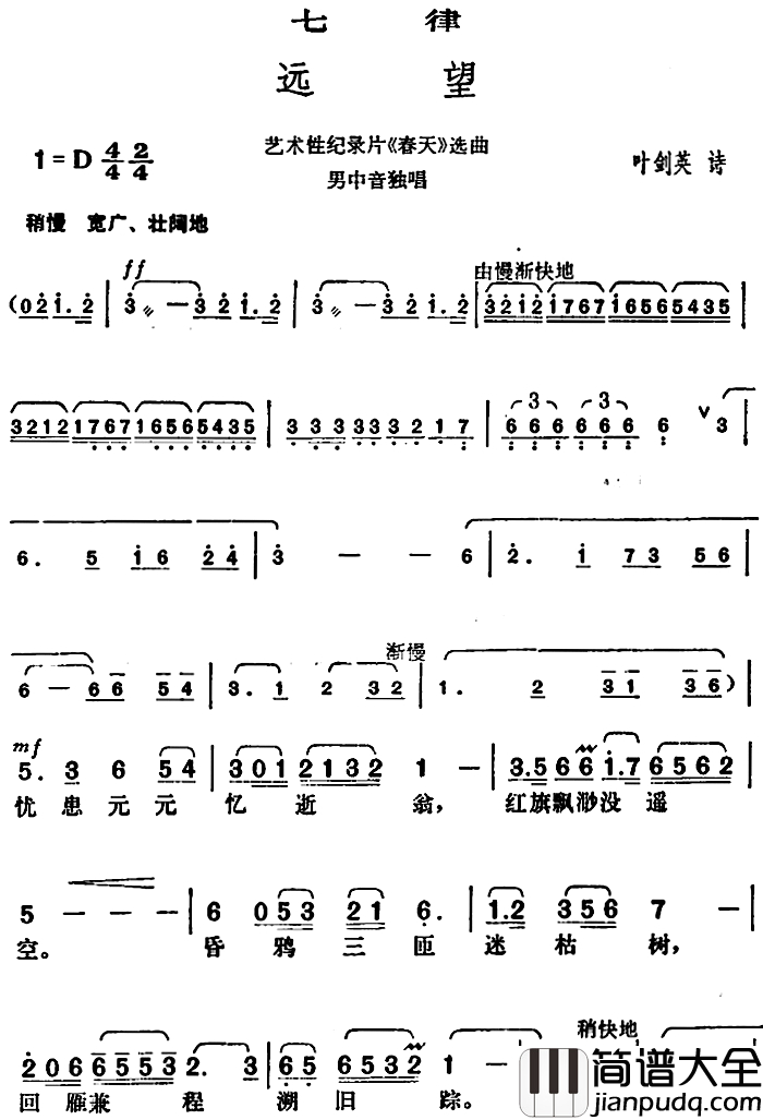 七律·远望简谱_艺术性纪录片_春天_选曲