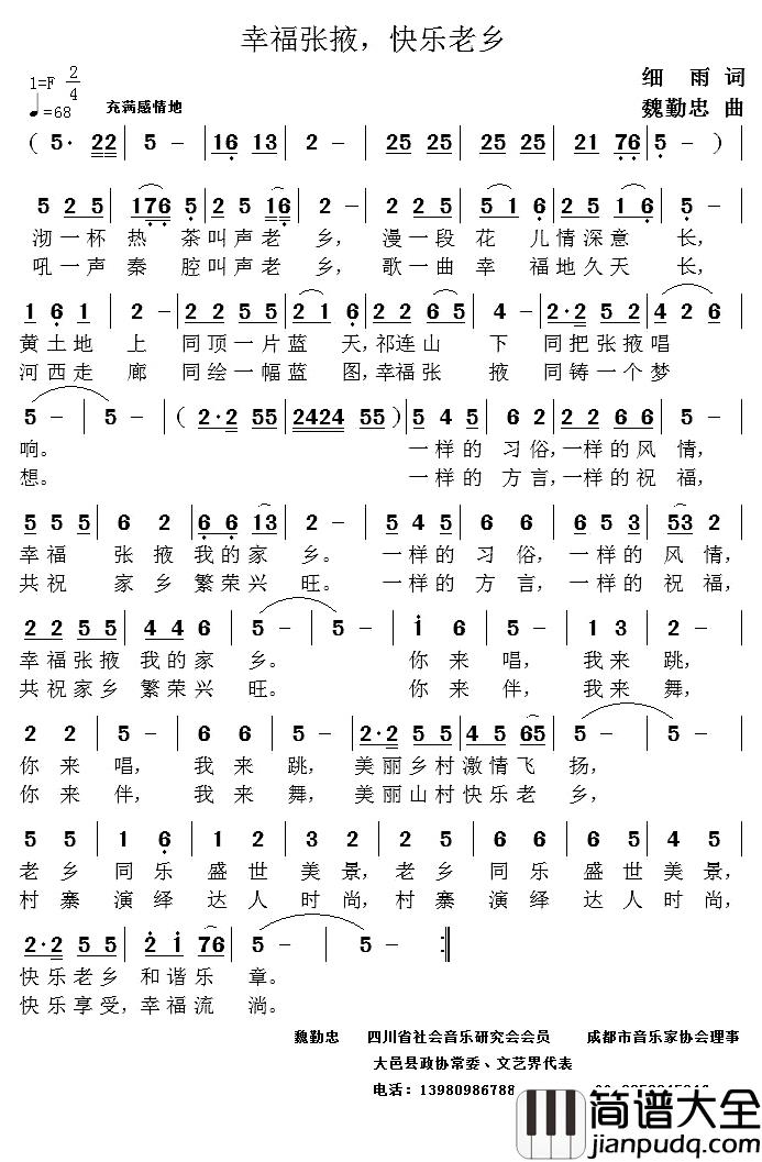 幸福张掖，快乐老乡简谱_细雨词/魏勤中曲
