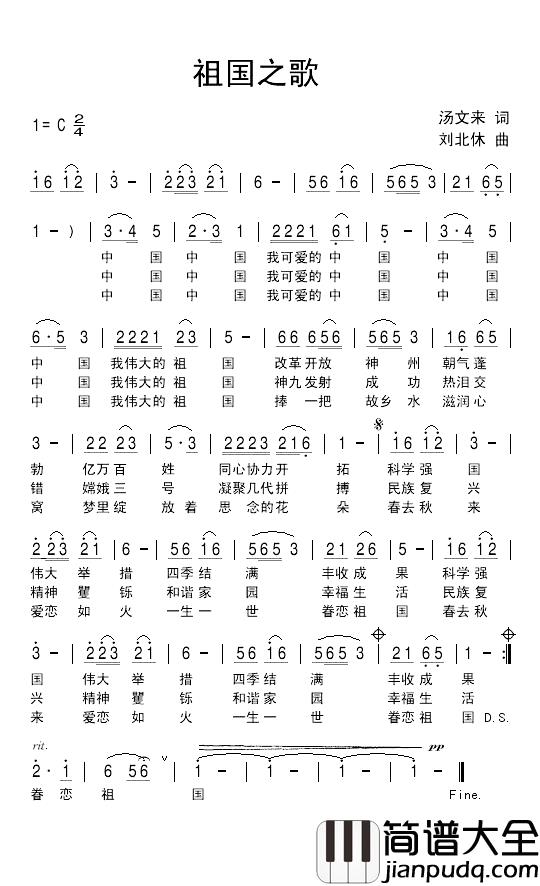 祖国之歌简谱_汤文来词_刘北休曲