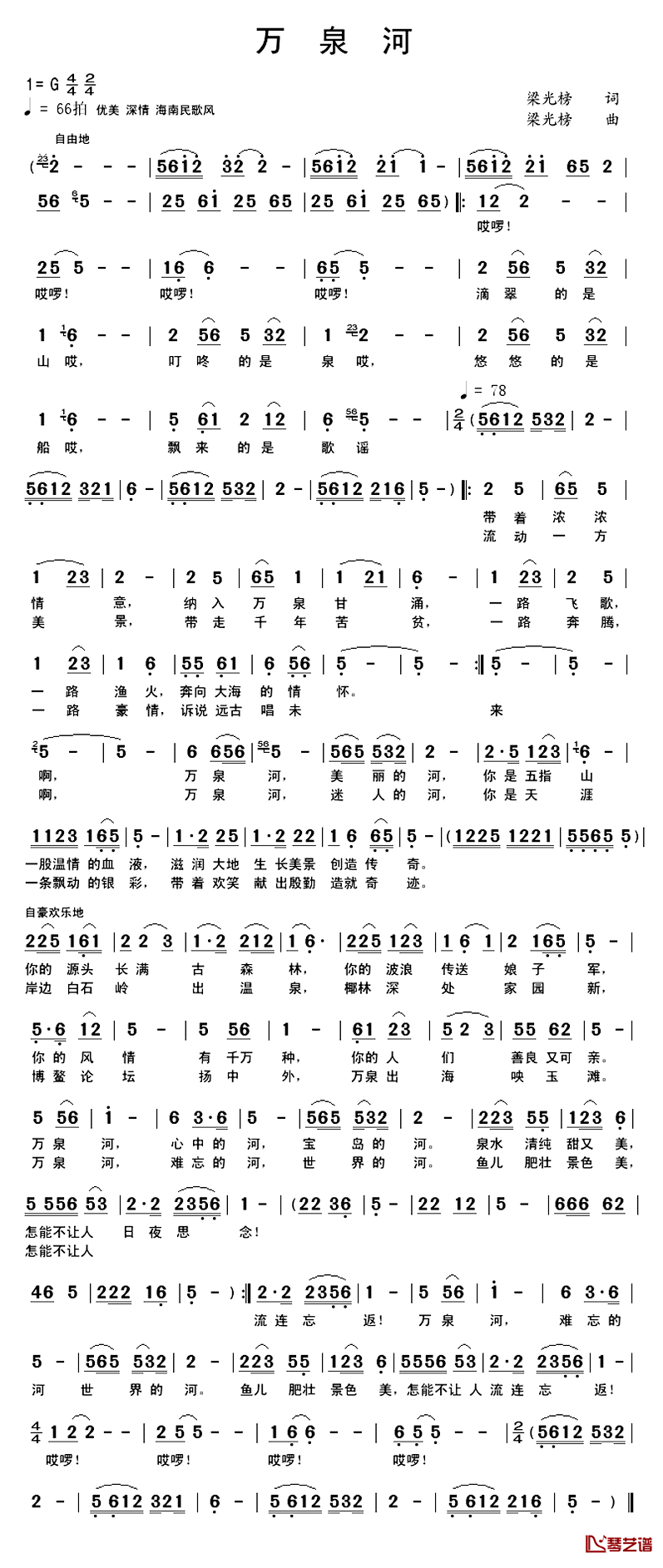 万泉河简谱_梁光榜词/梁光榜曲屈慧_