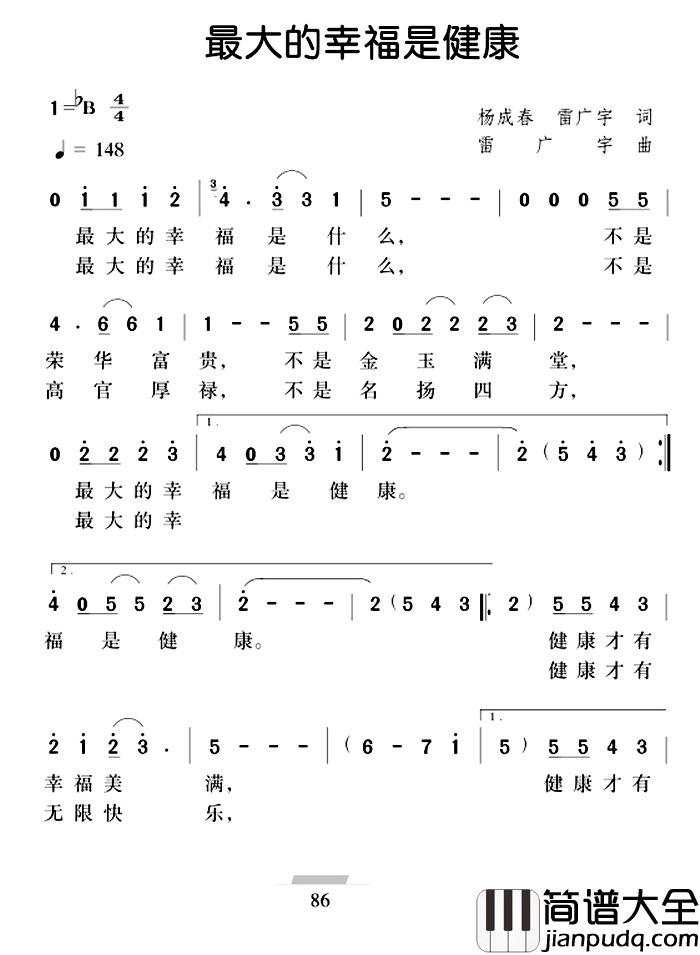 最大的幸福是健康简谱_杨成春雷广宇词/雷广宇曲