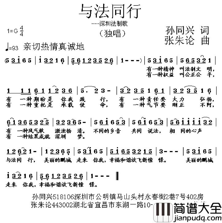 与法同行简谱_深圳法制歌