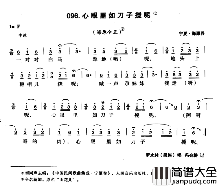 心眼里如刀子搅呢简谱_