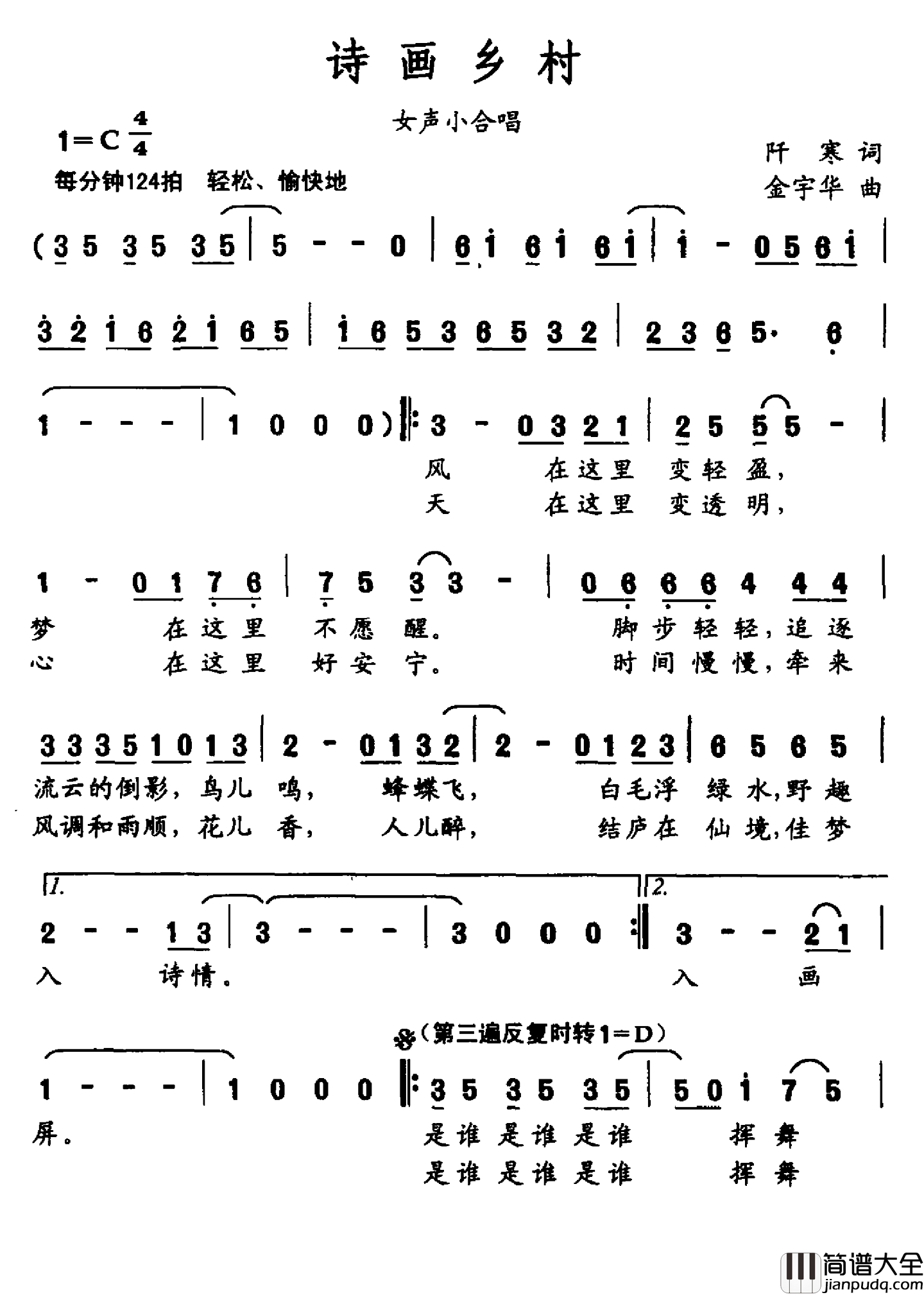 诗画乡村简谱_阡寒词_金宇华曲葛菲芸朱丽娜_