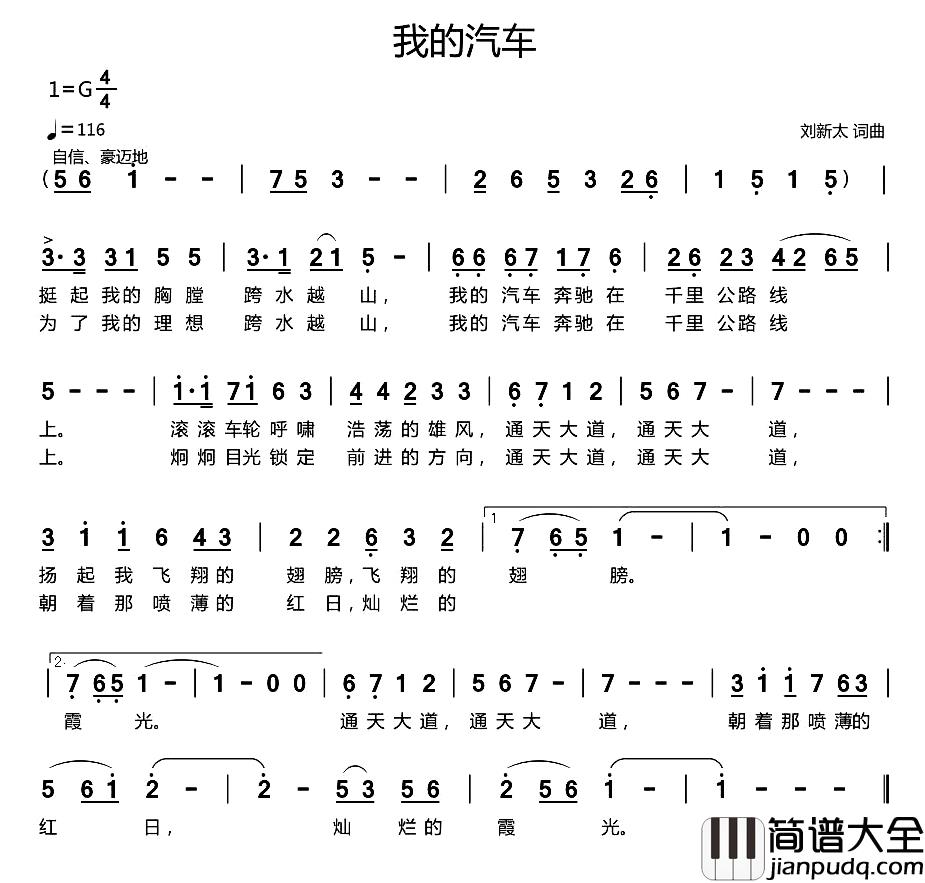 我的汽车简谱_刘新太词/刘新太曲