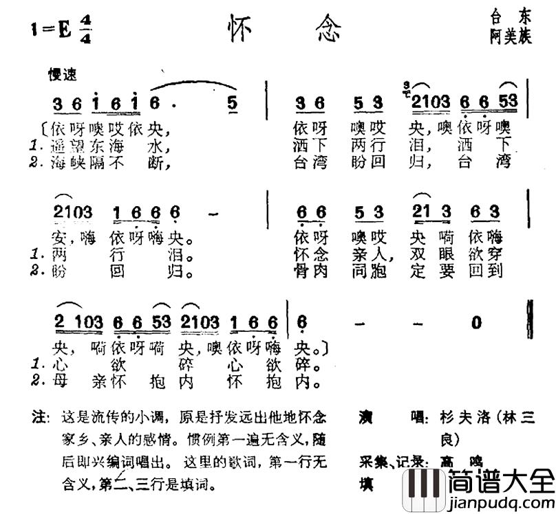 怀念简谱_台湾阿美族民歌