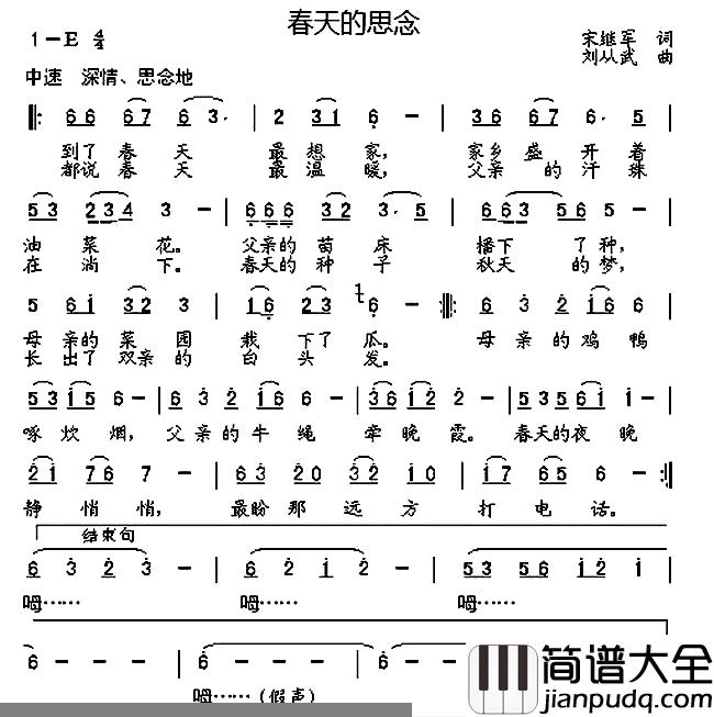 春天的思念_简谱_宋继军词/刘从武曲