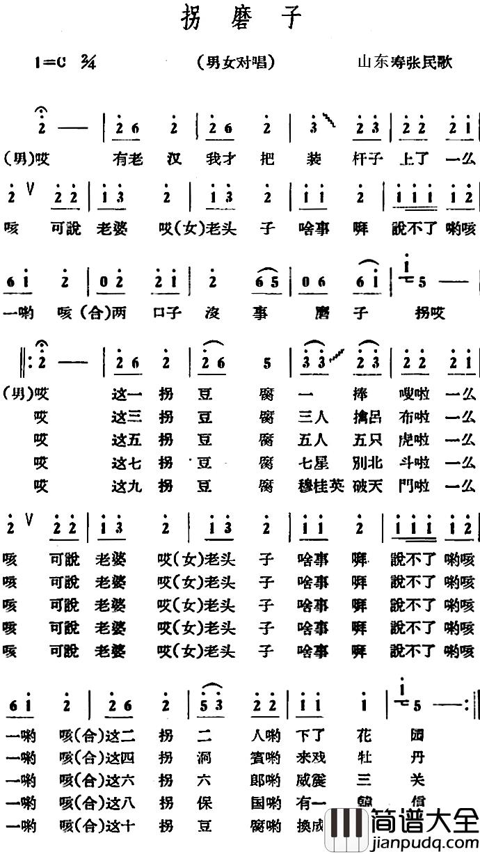 拐磨子简谱_
