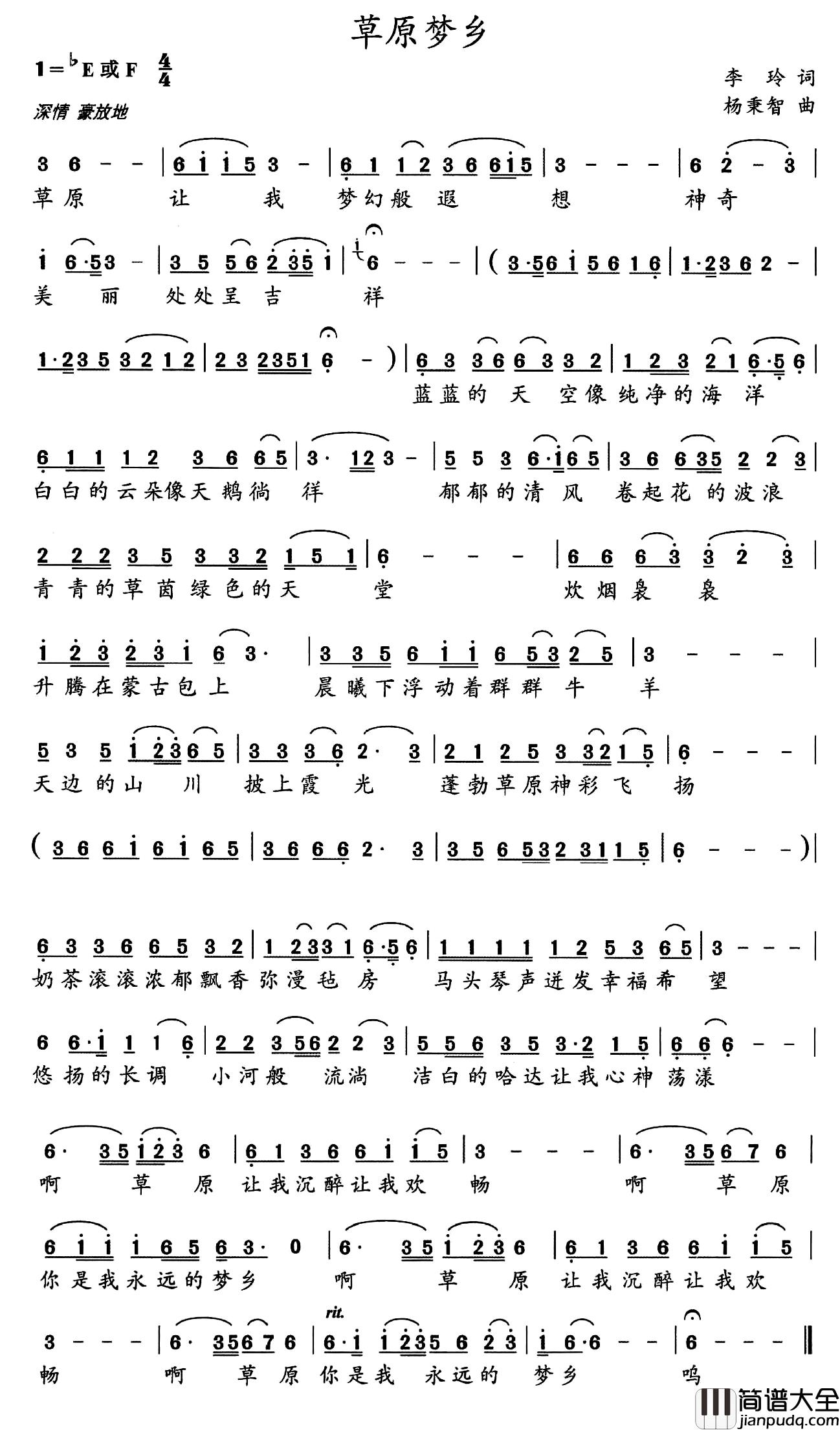草原梦乡简谱_李玲词/杨秉智曲
