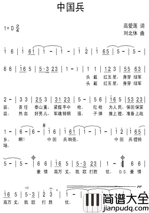 中国兵简谱_高爱莲词_刘北休曲