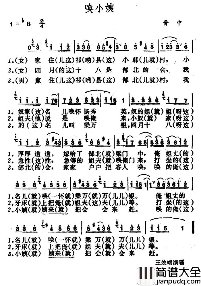 唤小姨简谱_