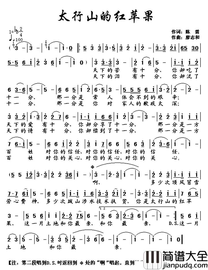 太行山的红苹果简谱_陈雷词_廖志和曲