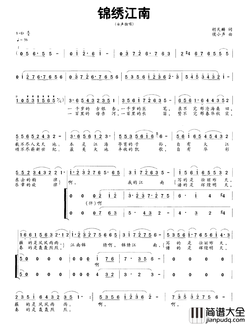 锦绣江南简谱_胡天麟词_侯小声曲