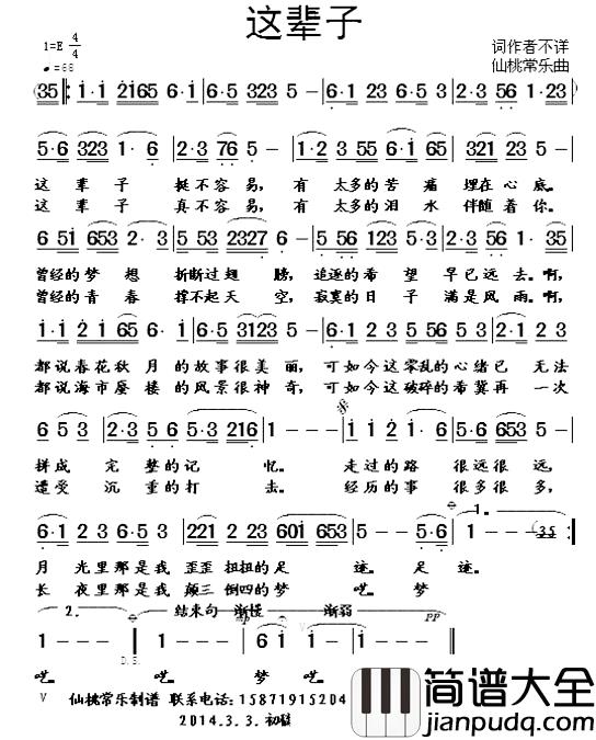 这辈子简谱_仙桃常乐_