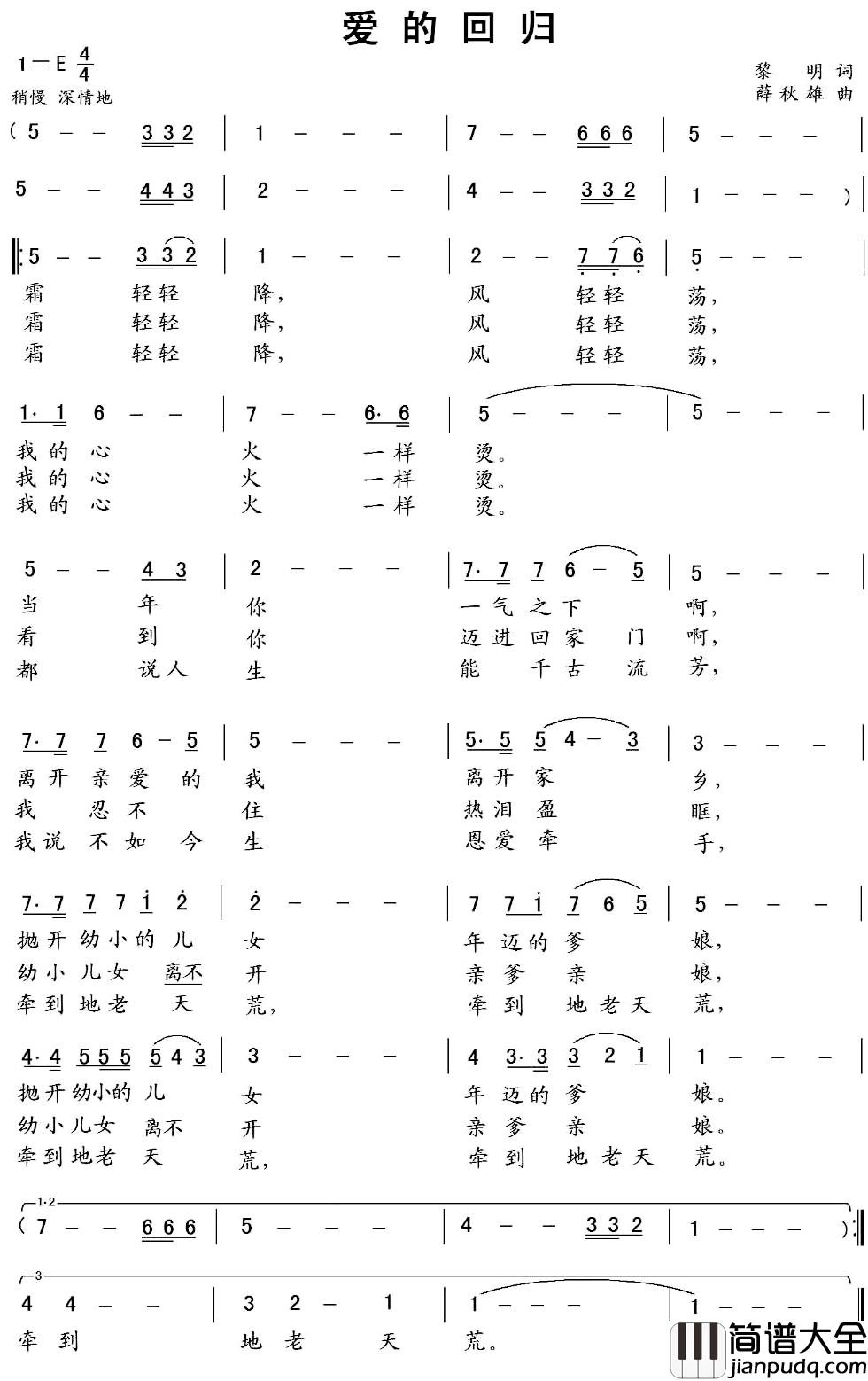 爱的回归简谱_简谱版