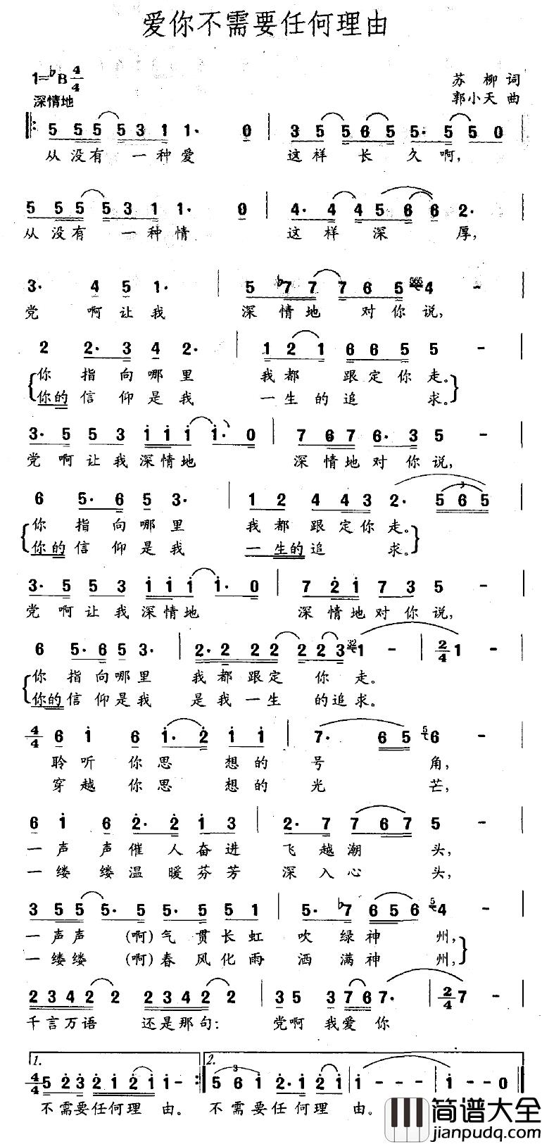 爱你不需要任何理由简谱_苏柳词/郭小天曲