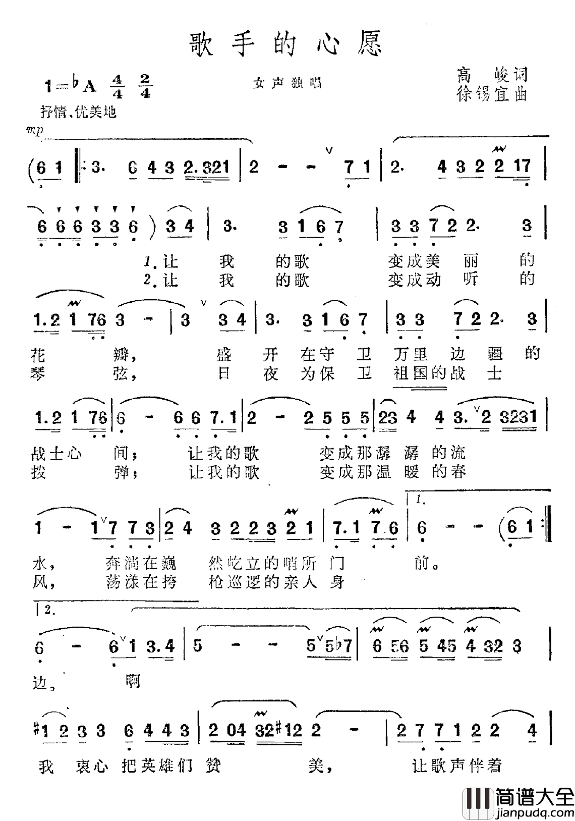 歌手的心愿简谱_高峻词/徐锡宜曲