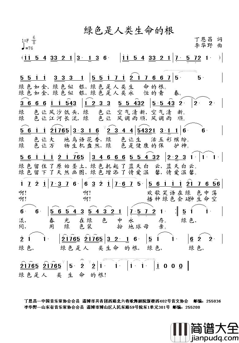 绿色是人类生命的根简谱_丁恩昌词/李华野曲