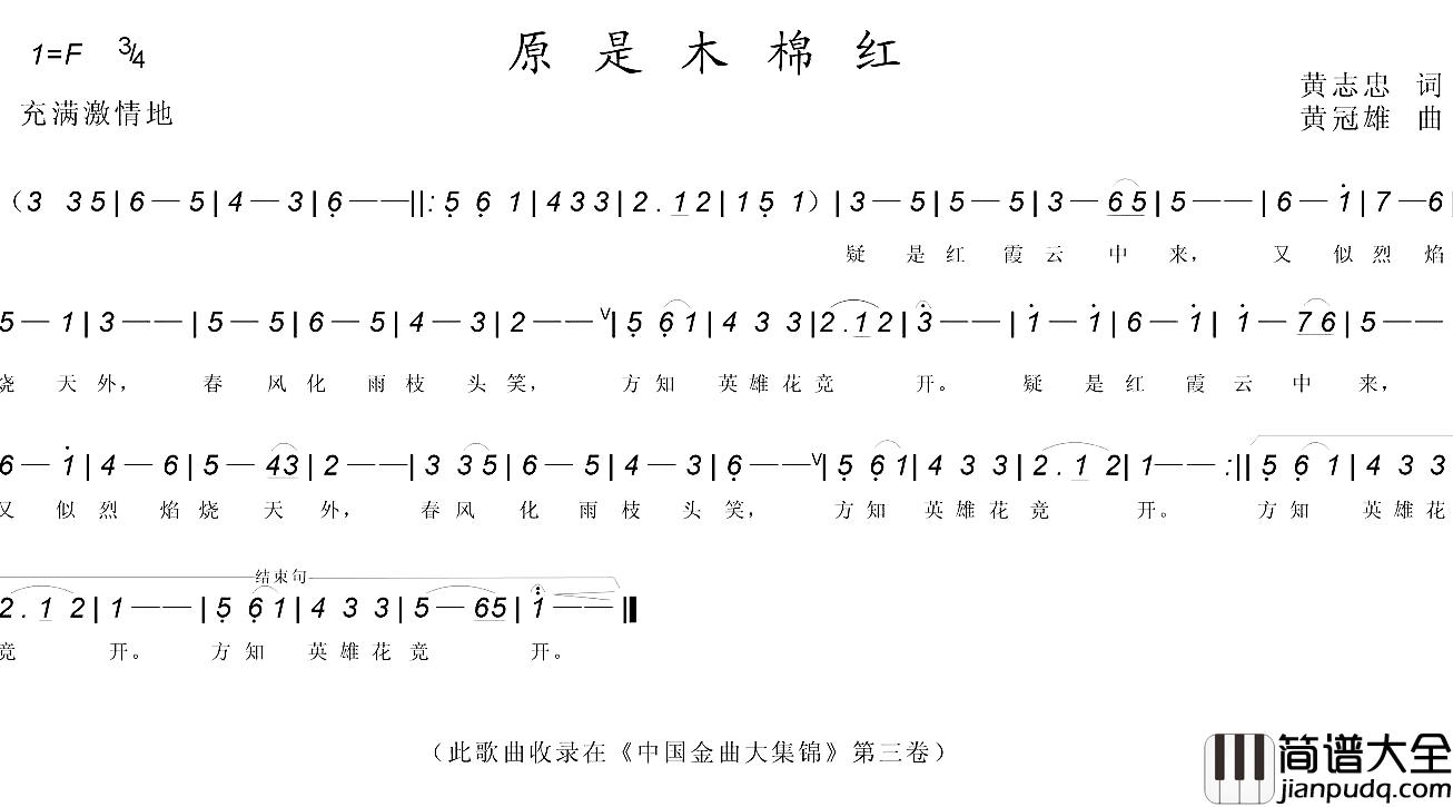 原是木棉红简谱_黄志忠词/黄冠雄曲