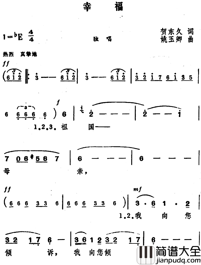幸福_简谱_贺东久词_姚玉卿曲