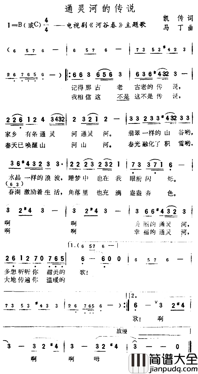 通灵河的传说简谱_电视剧_河谷春_主题曲