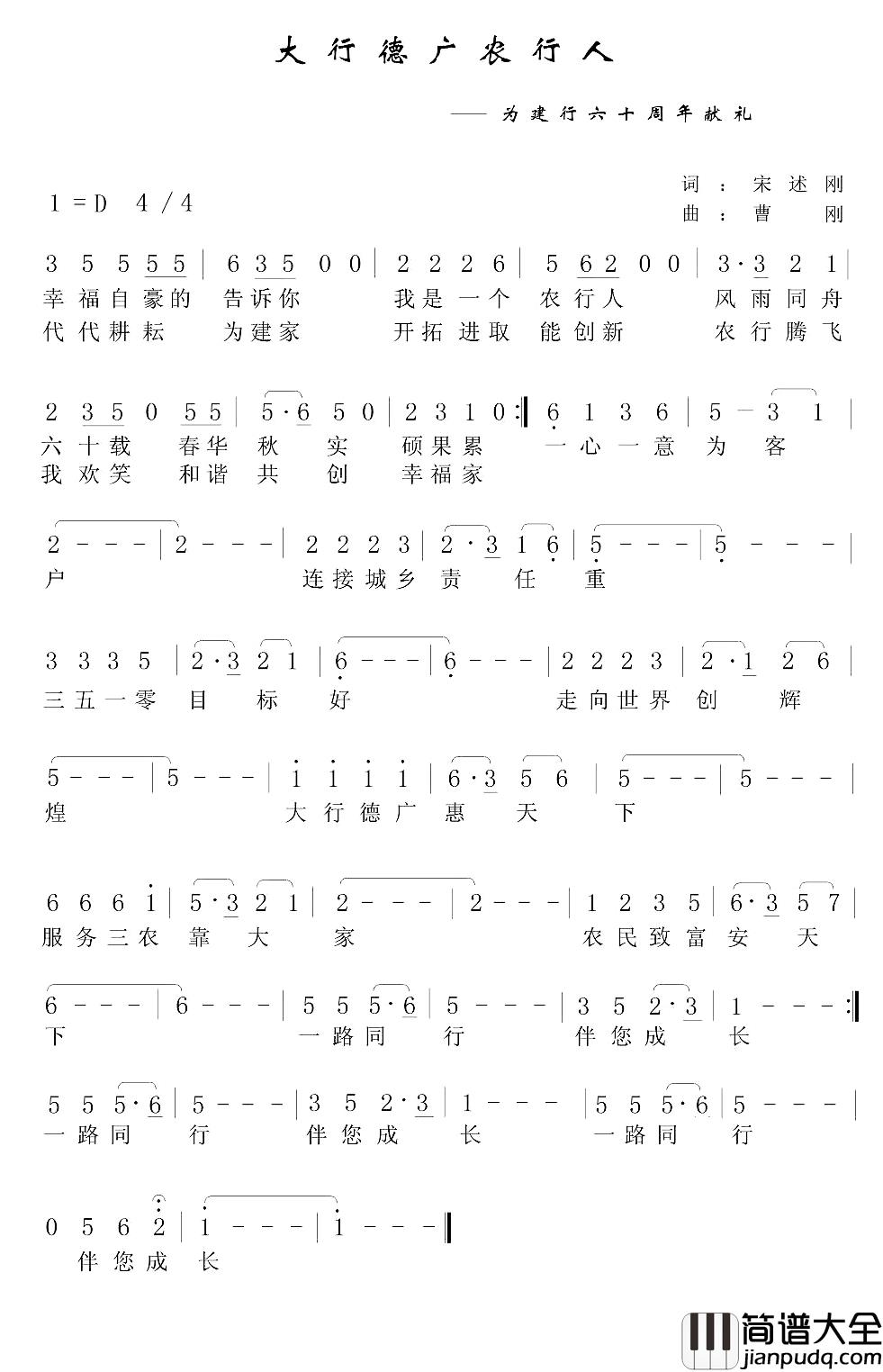 大行德广农行人简谱_