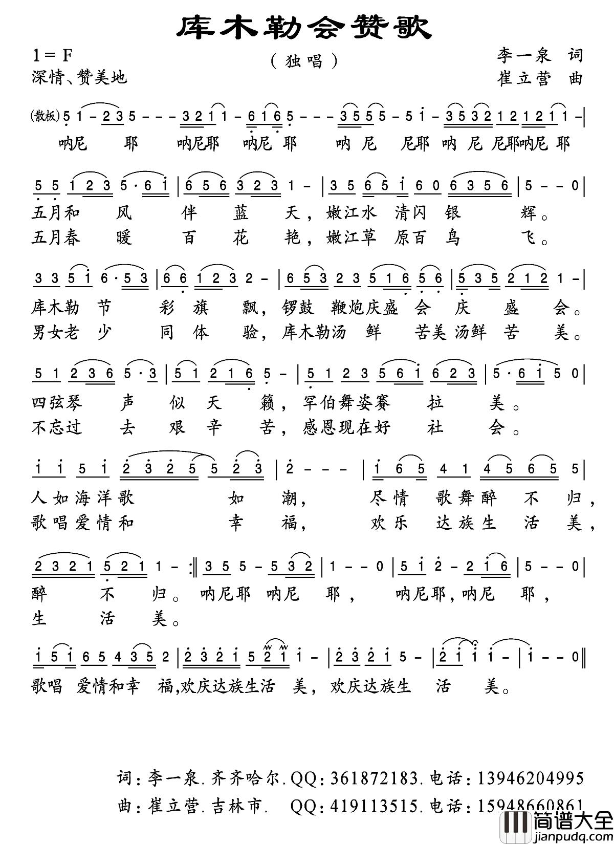 库木勒会赞歌简谱_李一泉词/崔立营曲