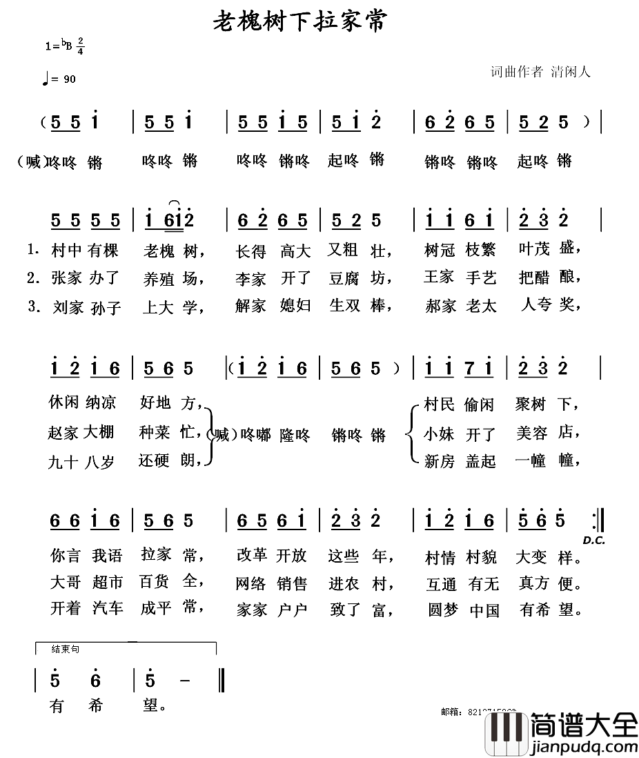 老槐树下拉家常简谱_清闲人词/清闲人曲