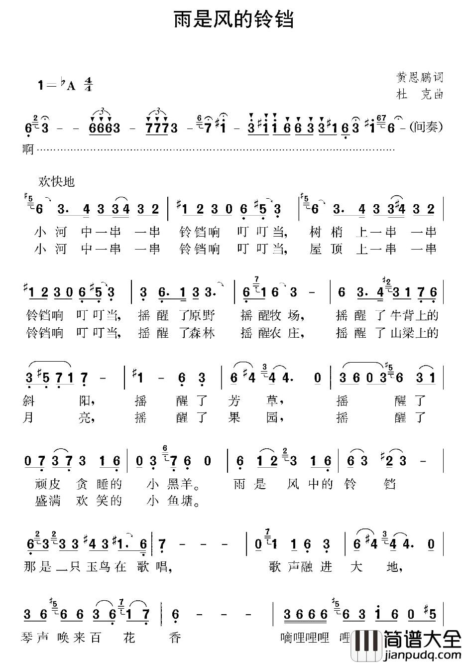 雨是风中的铃铛简谱_杜克黄恩鹏词/杜克曲