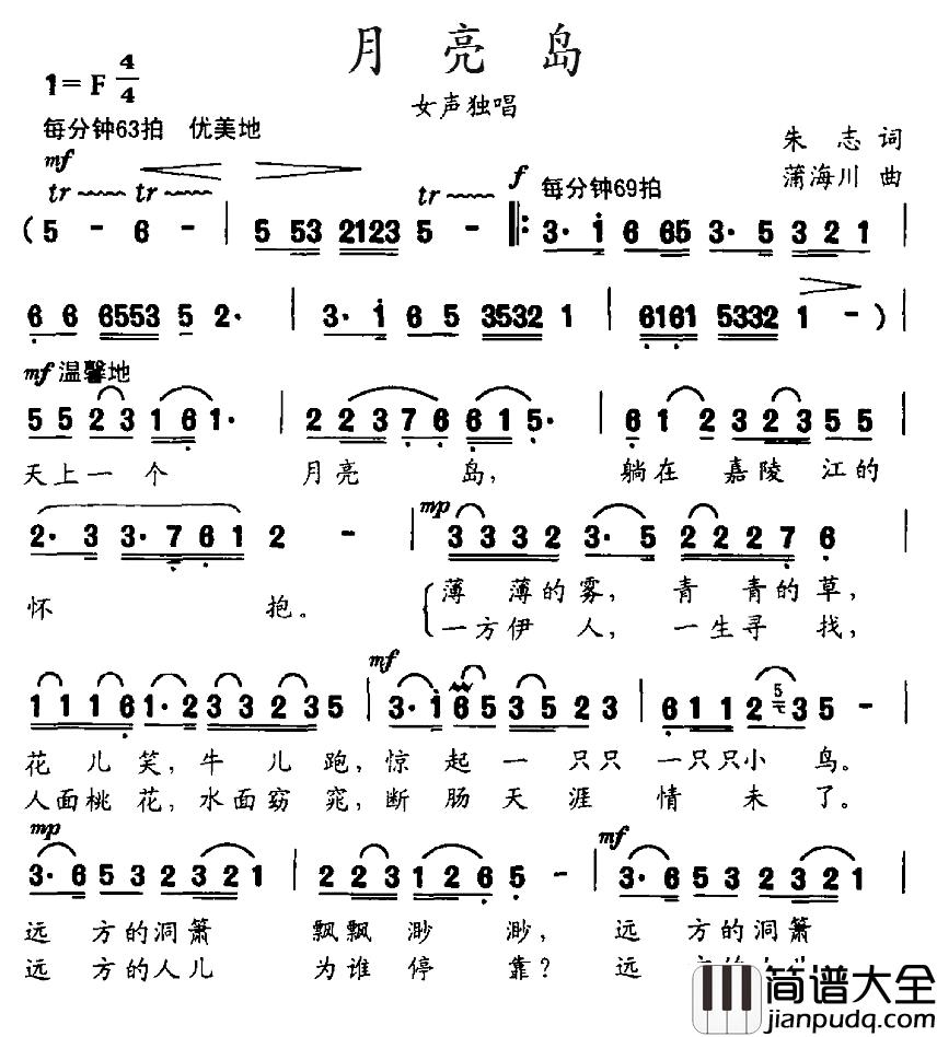 月亮岛简谱_朱志词_蒲海川曲刘怡_
