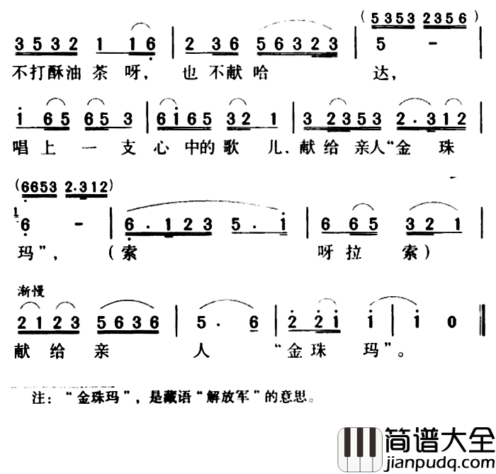 军歌金曲:心中的歌儿献给解放军简谱_常留柱罗布词/常留柱曲
