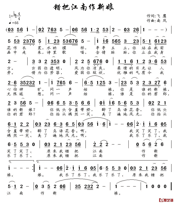 错把江南作新娘简谱_飞鹰词/南风曲