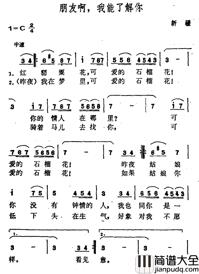 朋友啊，我能了解你简谱_