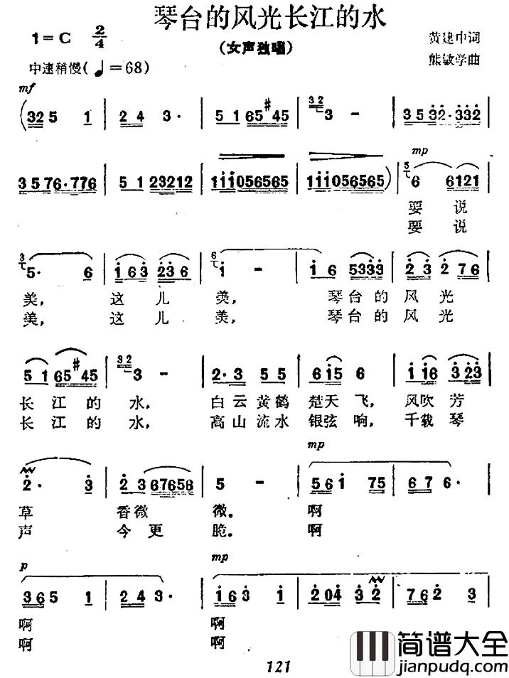 琴台的风光长江的水简谱_黄健中词/熊敏学曲